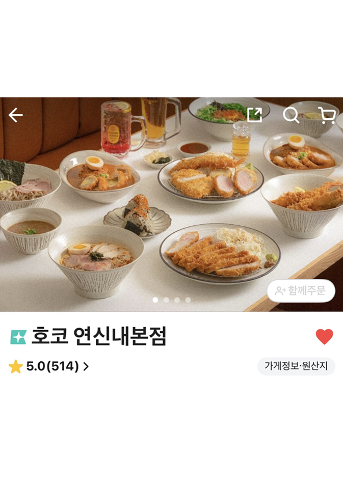 배달의민족 호코 연신내본점 평점 화면