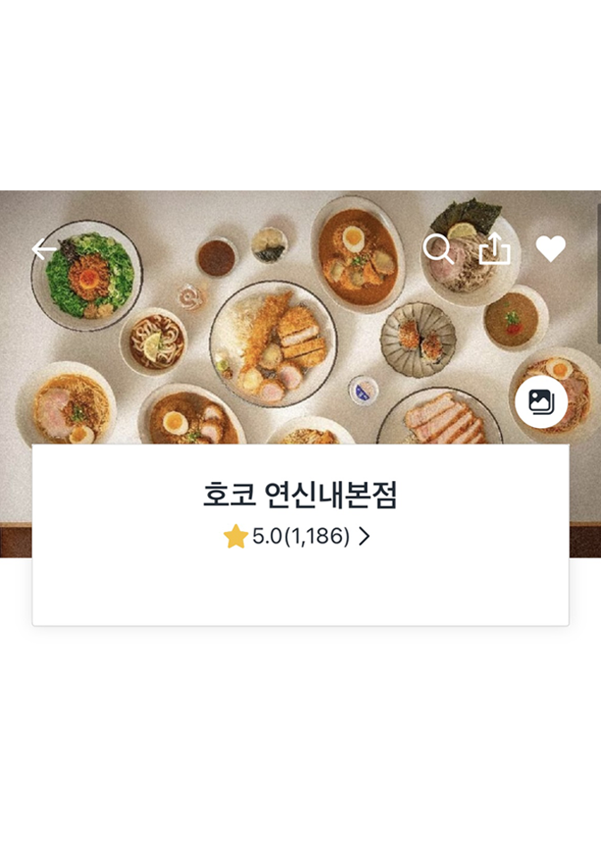 쿠팡이츠 호코 연신내본점 평점 화면