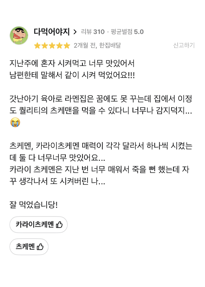 호코 연신내본점 배달 리뷰 캡처 1