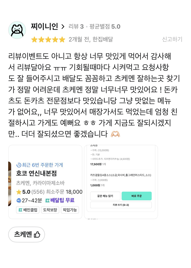 호코 연신내본점 배달 리뷰 캡처 2