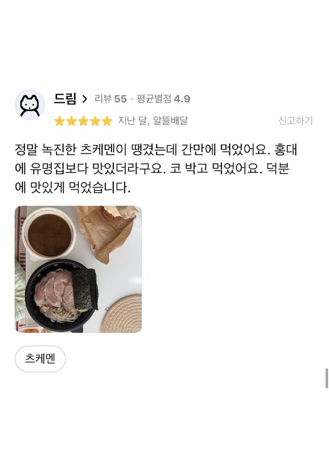 호코 연신내본점 배달 리뷰 캡처 3