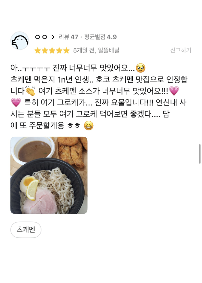 호코 연신내본점 배달 리뷰 캡처 4
