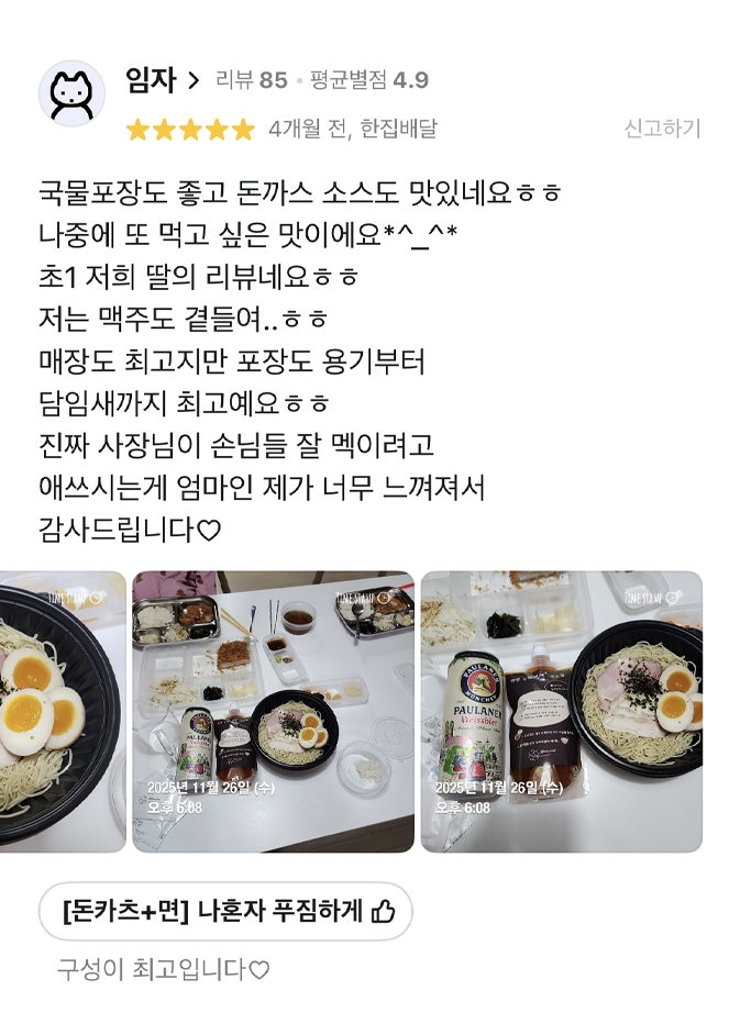 호코 연신내본점 배달 리뷰 캡처 5